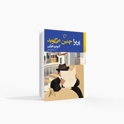 پریرا چنین می‌گوید