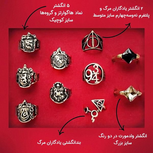 پک انگشتر هری پاتر