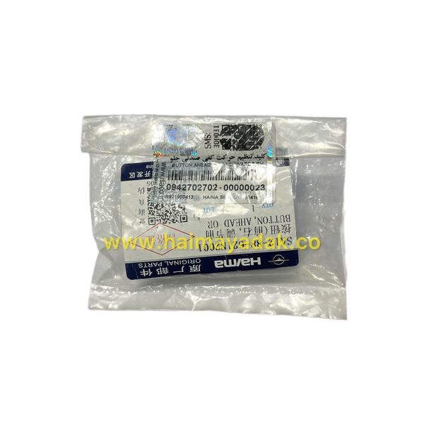 کلید تنظیم صندلی هایما اس5 شرکتی