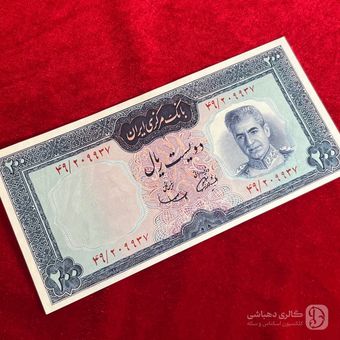 اسکناس 200 ریال کتیبه قرمز آموزگار سمیعی