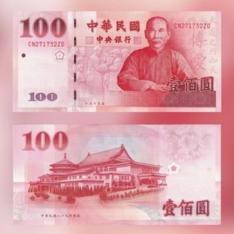 اسکناس 100 یوآن تایوان - سوپربانکی