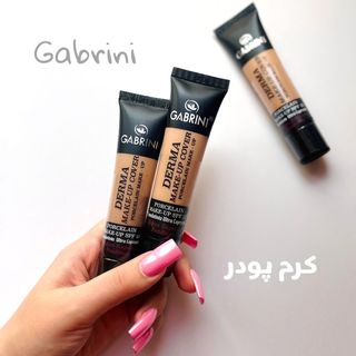 کرم پودر گابرینی اصل✅
