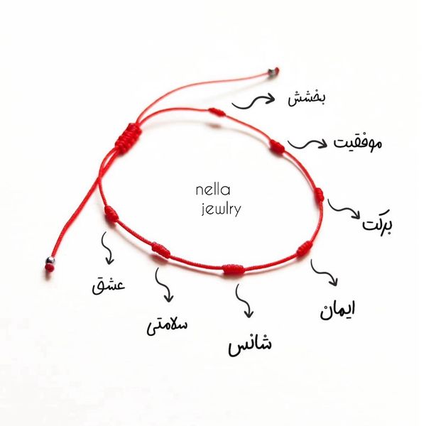 دستبند هفت گره🍎