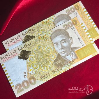 اسکناس 200 صوم قرقیزستان
