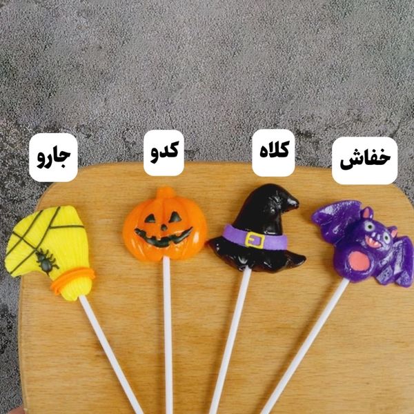 آبنبات هالووینی