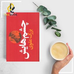 کتاب چشم هایش