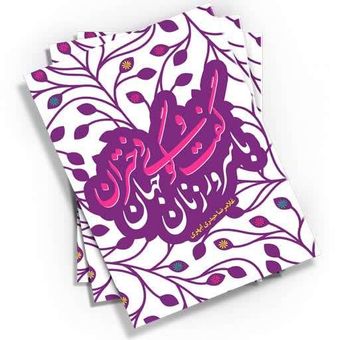 گفت و گوی دختران با سرور زنان جهان