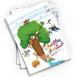 ماجراهای استعداد