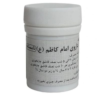 داروی امام کاظم