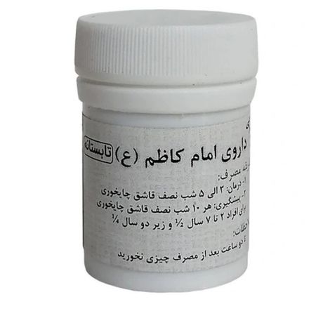 داروی امام کاظم