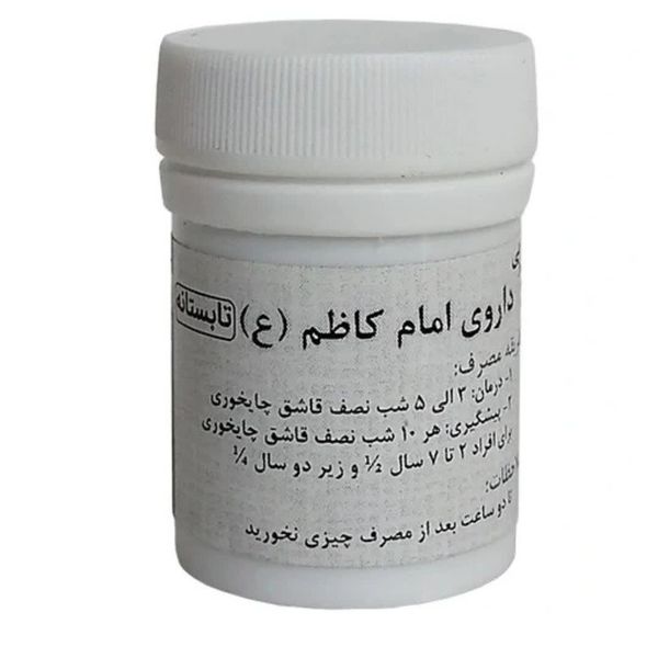 داروی امام کاظم