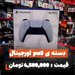 دسته ی ps5 اورجینال