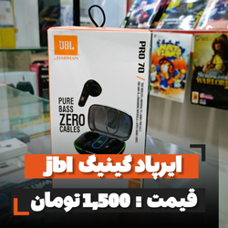 ایرپاد گیمینگ jbl