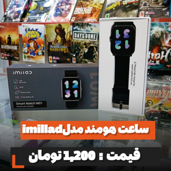 ساعت هوشمند املی لند