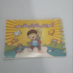 آموزش الفبای فارسی