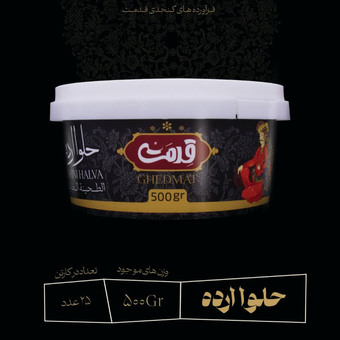 حلوا ارده