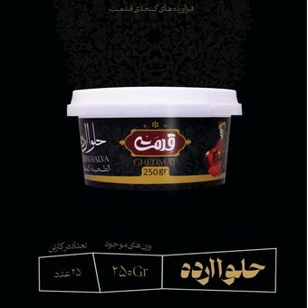 حلواارده