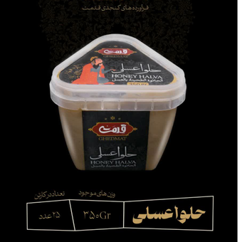 حلوا عسلی