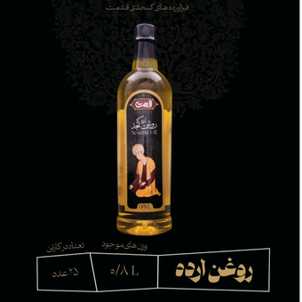 روغن ارده کنجد