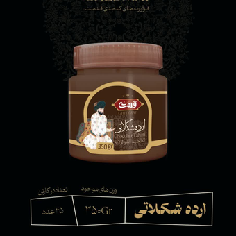 ارده شکلاتی