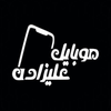 موبایل علیزاده