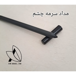 مداد سرمه چشم