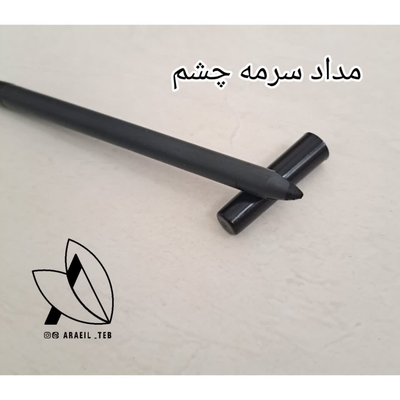 مداد سرمه چشم
