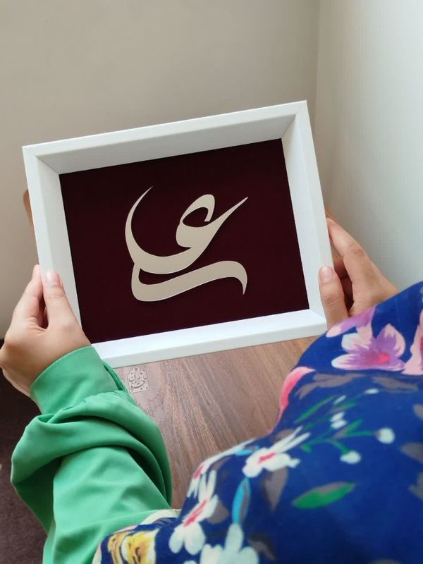 تابلو آینهای با طرح نام علی (علیهالسلام)