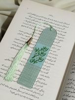 نشانگر کتاب طرح (علی صراط، علی محشر، علی میزان)