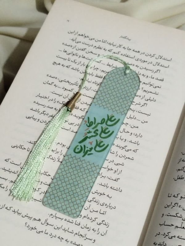 نشانگر کتاب طرح (علی صراط، علی محشر، علی میزان)