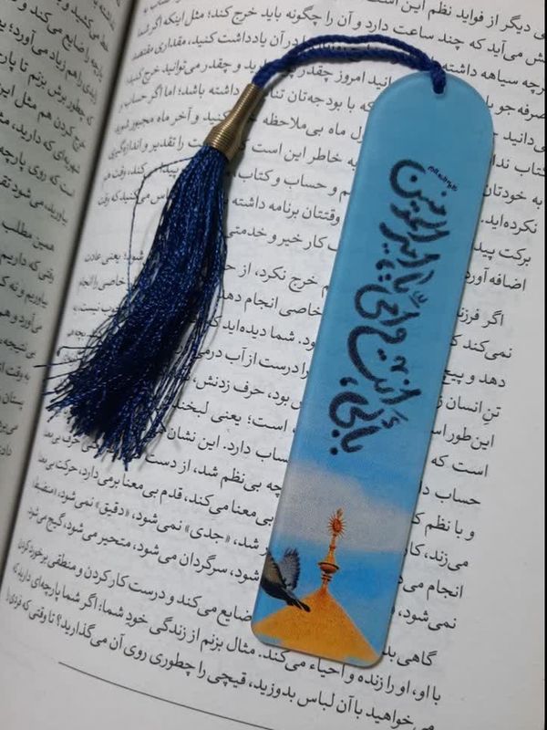 نشانگر کتاب طرح (بابی انت و امی یا امیرالمومنین)