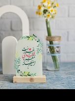 استند رومیزی (این خانه منتظر مهدی زهراست) طرح زیتون