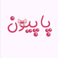 پاپیون بیوتی