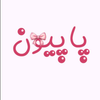 همه محصولات | فروشگاه اینترنتی آرایشی و بهداشتی پاپیون بیوتی