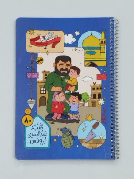 دفتر 80 برگ طرح شهید برونسی