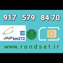 سیم کارت رند اعتباری همراه اول/ km 272