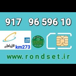 سیم کارت رند اعتباری همراه اول/ km 273