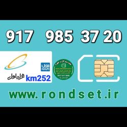 سیم کارت رند اعتباری همراه اول/ km 252