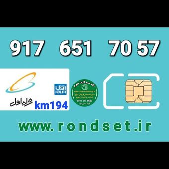 سیم کارت رند اعتباری همراه اول/ km 194