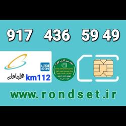 سیم کارت رند اعتباری همراه اول/ km 112
