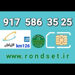 سیم کارت رند اعتباری همراه اول/ km 126