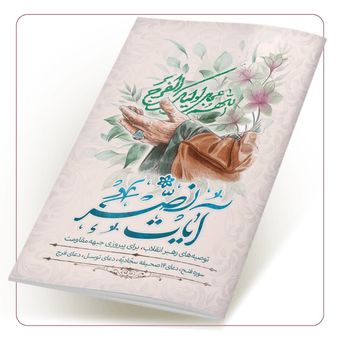 کتاب آیات نصر