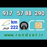 سیم کارت رند اعتباری همراه اول/ کدمحصول 222
