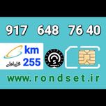 سیم کارت رند اعتباری همراه اول/ کدمحصول 255