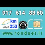 سیم کارت رند اعتباری همراه اول/ کدمحصول 253