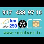 سیم کارت رند اعتباری همراه اول/ کدمحصول 250
