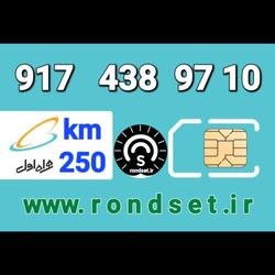 سیم کارت رند اعتباری همراه اول/ کدمحصول 250