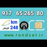 سیم کارت رند اعتباری همراه اول/ کدمحصول 248