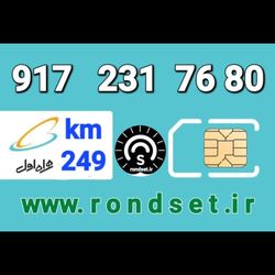 سیم کارت رند اعتباری همراه اول/ کدمحصول 249