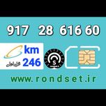سیم کارت رند اعتباری همراه اول/ کدمحصول 246